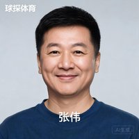 球探体育用户张伟的头像，中年男性面带微笑